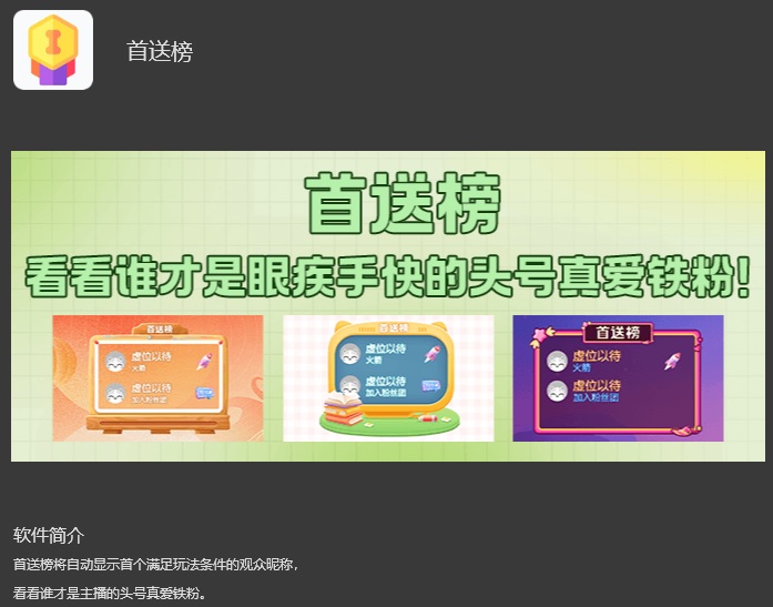 OBS首送榜插件安装包下载地址及安装调试使用教程.jpg
