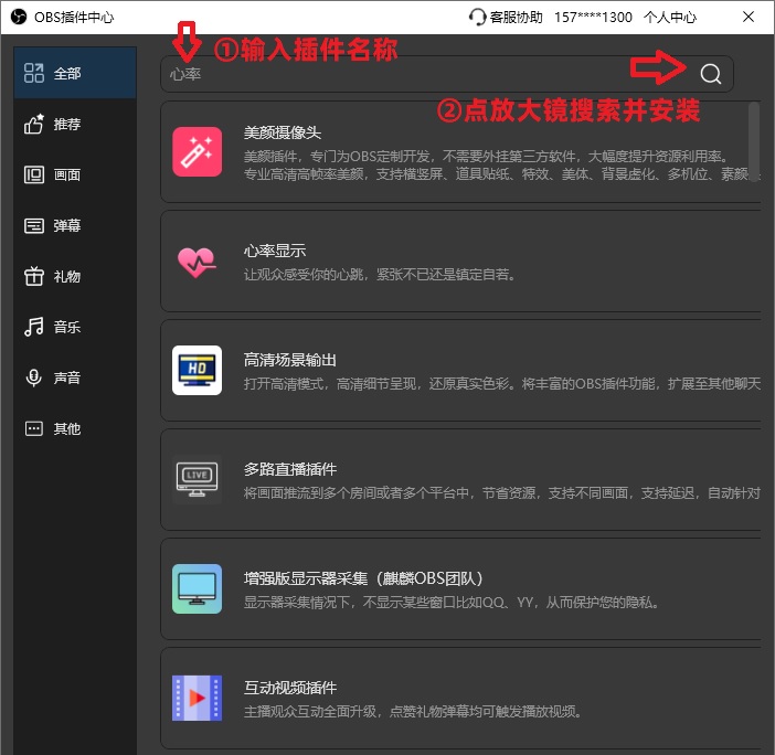 OBS插件使用教程.jpg