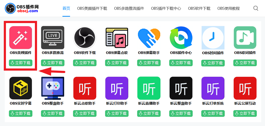 OBS直播教程：OBS怎么美颜？OBS怎么开美颜摄像头？