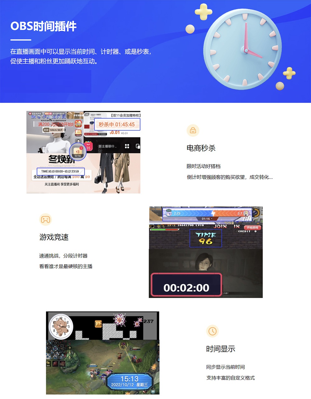 OBS时间插件OBS倒计时插件OBS秒表插件OBS时钟插件安装教程