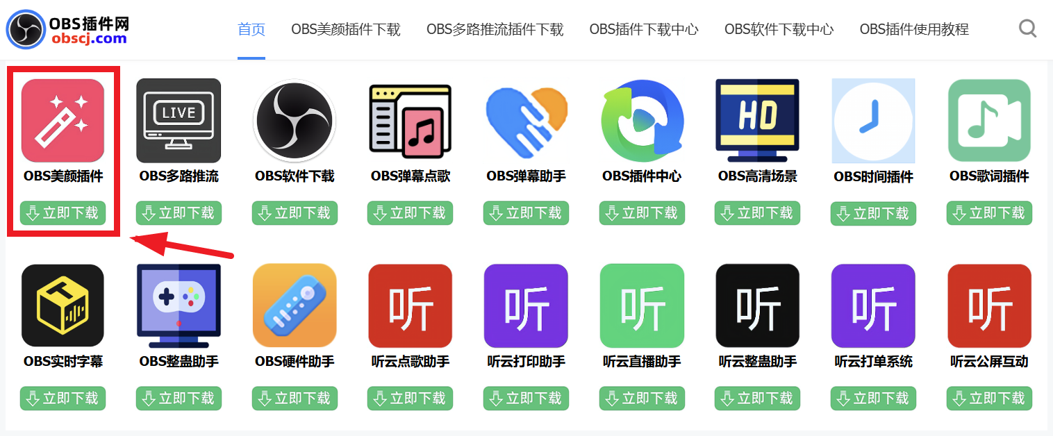OBS美颜插件有没有详细的保姆级使用教程？一看就会那种
