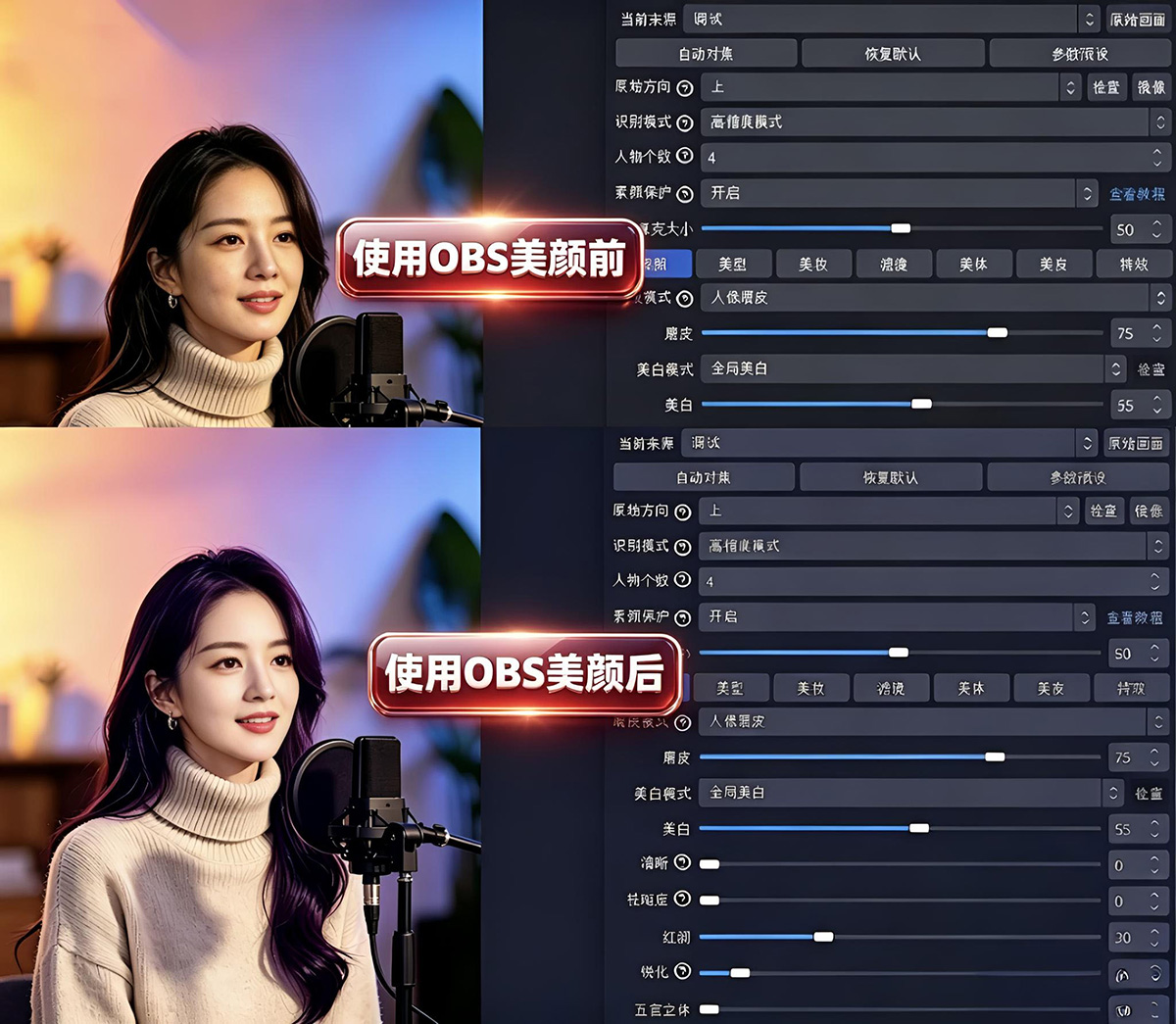 OBS直播教程：OBS美颜滤镜设置功能怎么使用？具体从哪里打开？